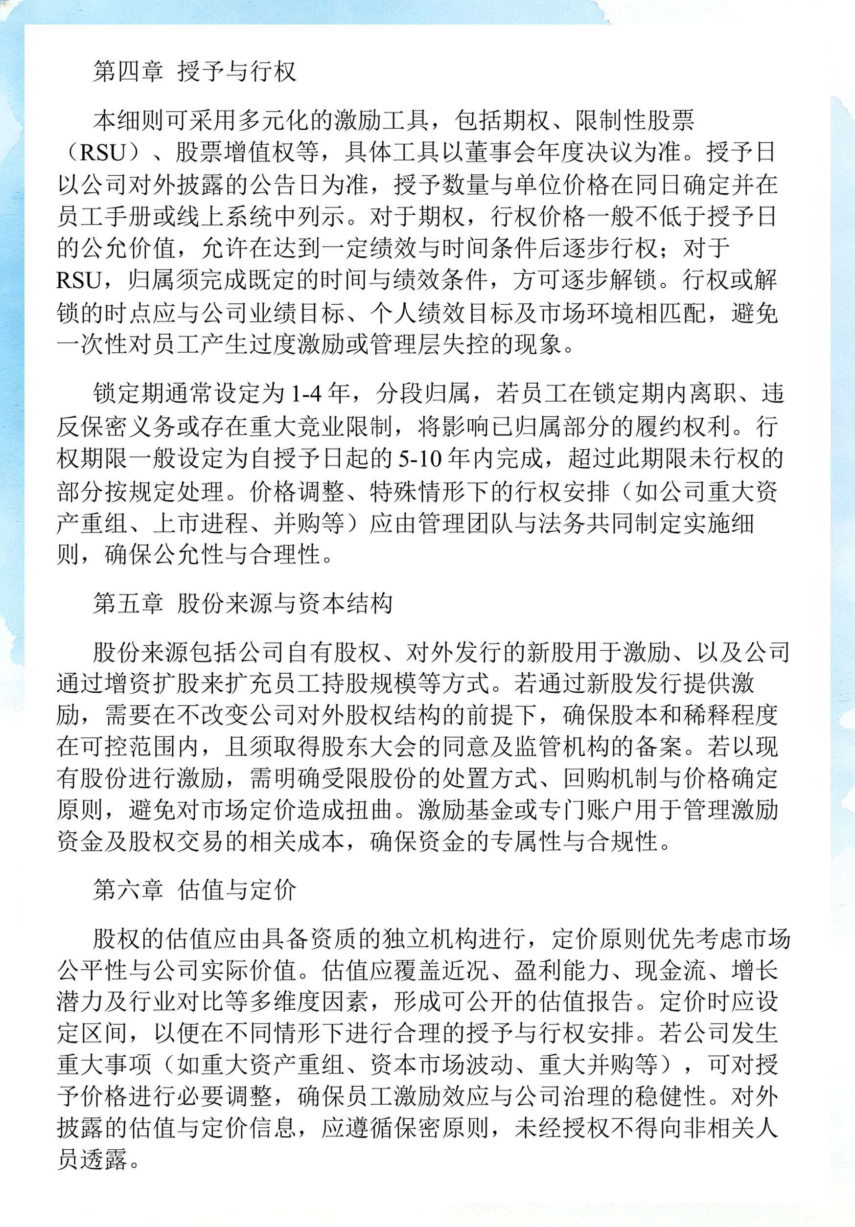 员工持股计划设计(员工持股计划书模板)延吉市 员工持股计划设计(员工持股计划书模板)延吉市