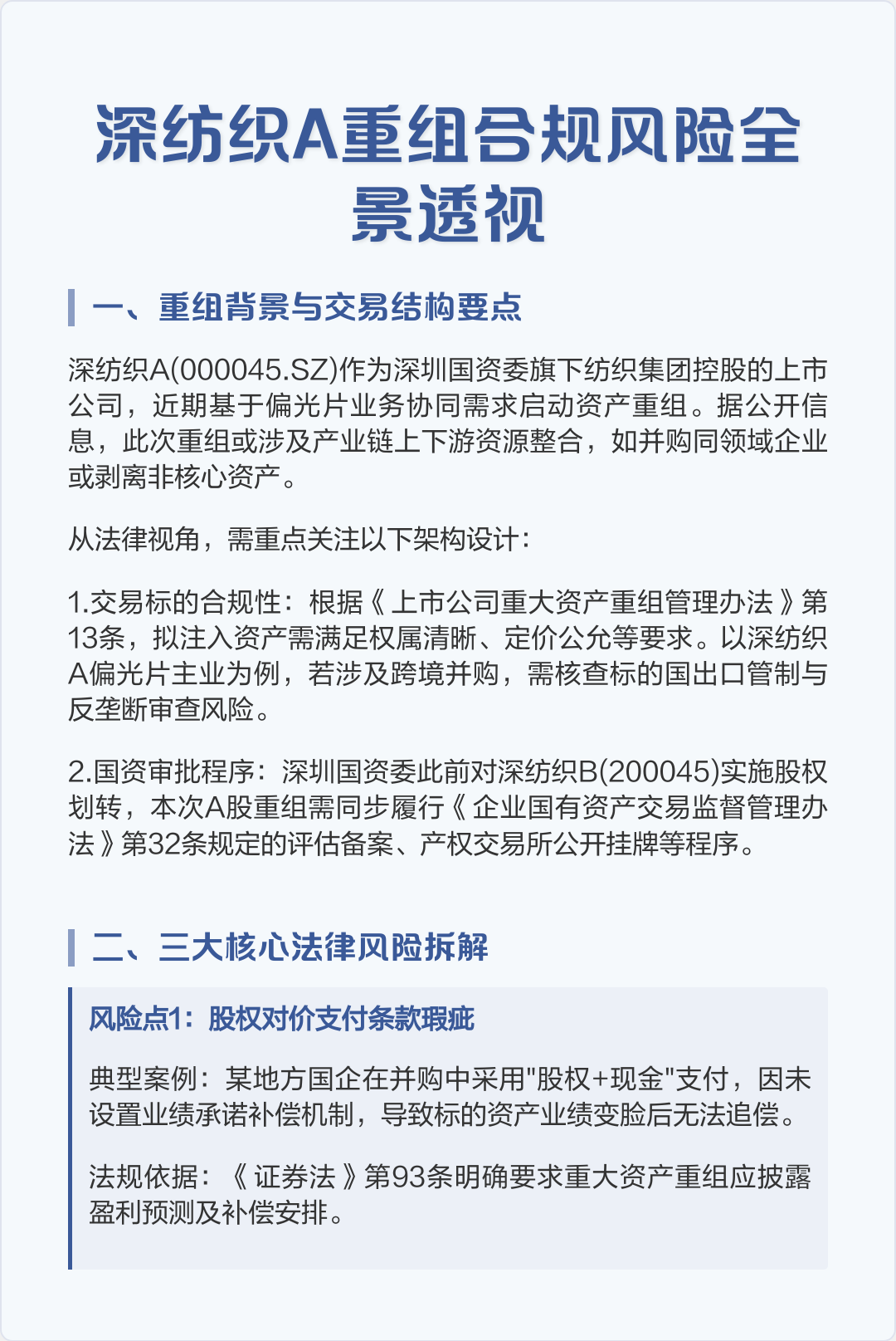 跨境并购合规咨询(跨境并购风险防控法律实务)延吉市